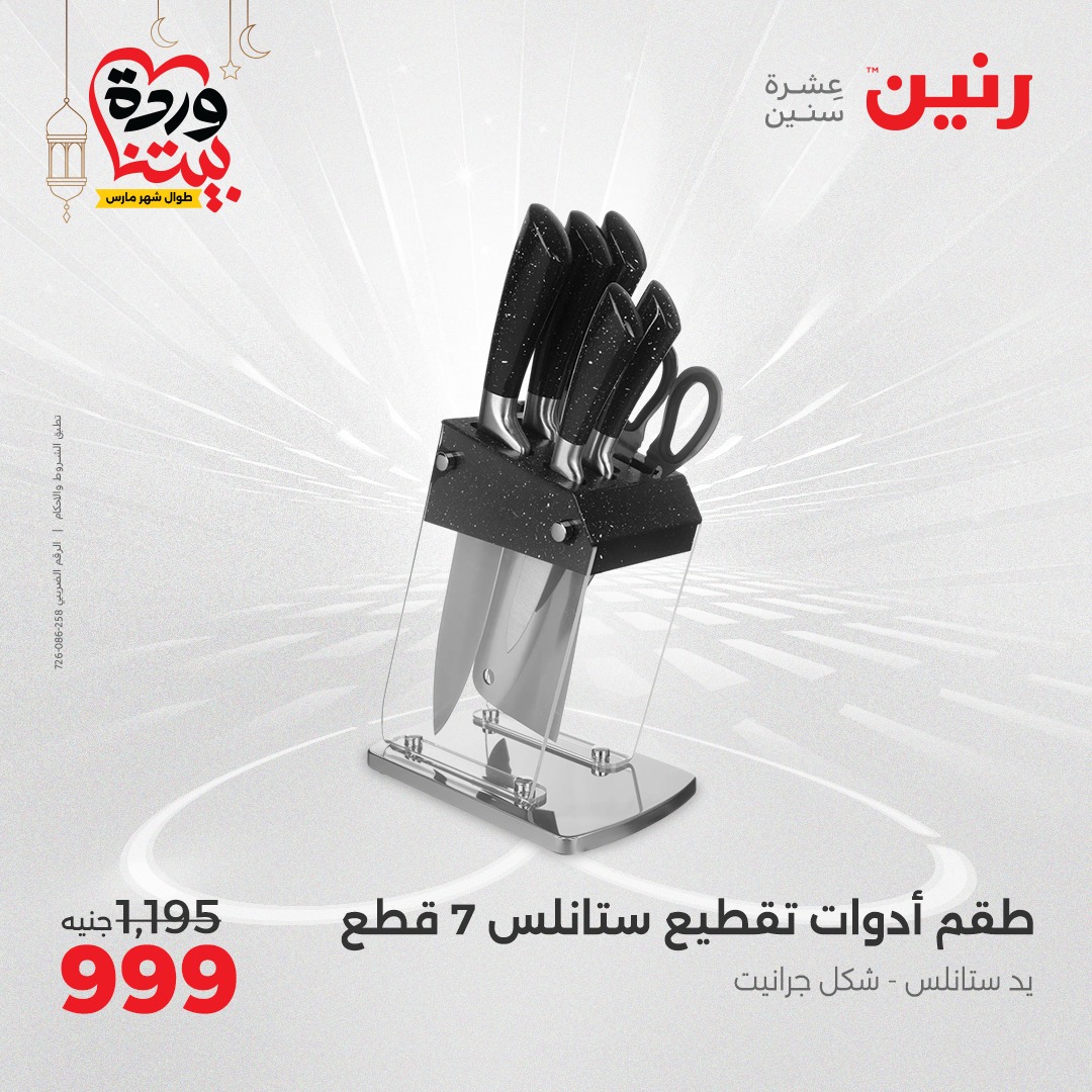 raneen offers from 23mar to 23mar 2025 عروض رنين من 23 مارس حتى 23 مارس 2025 صفحة رقم 63